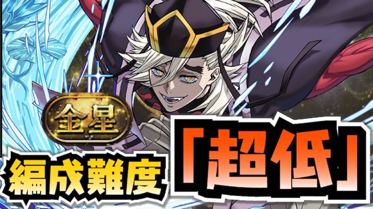 【編成難度超低】超組みやすい童磨で金星チャレンジ！パズルも楽々最小限コンボ！【金星チャレンジ】【パズドラ】