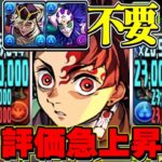 【難民救済】環境最強童磨編成から童磨を抜いても金星チャレンジ余裕で勝てるのヤバすぎる【パズドラ】