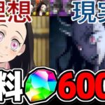 【閲覧注意】鬼滅コラボのガチャの理想と現実がヤバすぎた【パズドラ】