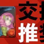鬼滅コラボガチャの交換優先順位！例の浮遊武器は絶対確保です【パズドラ】