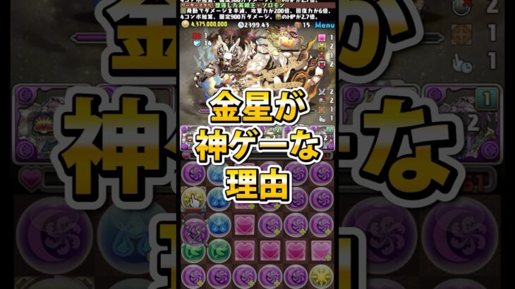 金星が神ゲーな理由 #パズドラ