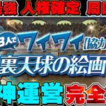 裏天球の実装決定がヤバすぎる【パズドラ】