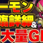 虹ピィ足りない人はこの期間が大事！！デーモン降臨の詳細についても解説！！【パズドラ実況】【ガンホーコラボ】＃パズドラ