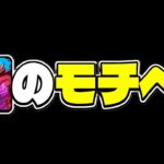 【閲覧注意】最近のパズドラぶっちゃけどう？