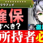 【玉壺と徹底比較】童磨と相性抜群!!ラウフェイは確保すべき？役割の被る玉壺と比較しながら解説します。【パズドラ】