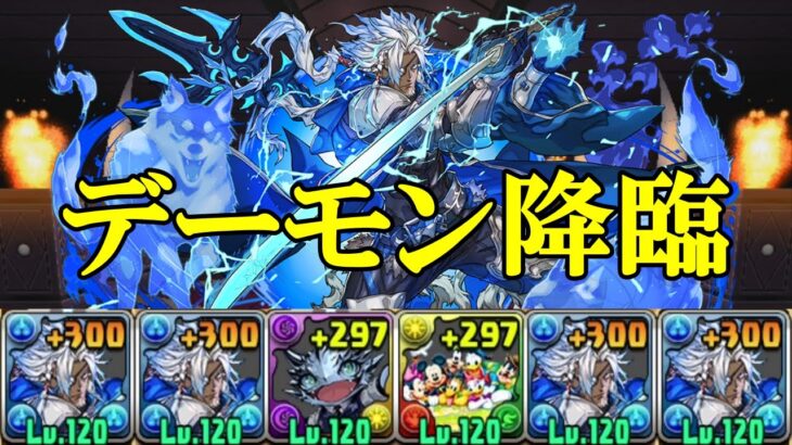 【デーモン降臨】試練オーディン✕試練オーディン編成で周回！！【パズドラ】【全属性必須】