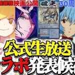 近日発表予定のコラボ候補ランキグンがヤバすぎる【パズドラ】