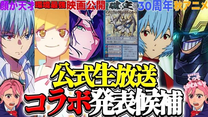 近日発表予定のコラボ候補ランキグンがヤバすぎる【パズドラ】