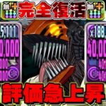 魔改造されたチェンソーマンが最強すぎてヤバい【パズドラ】