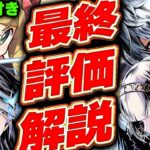 確保すべきキャラは？ガンホーコラボの全体最終評価解説！！【パズドラ実況】【ガンホーコラボ】＃パズドラ