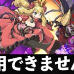 【緊急】ケリ姫ネクロマンサーの交換期限迫る！実際の使い道と確保数について【パズドラ】