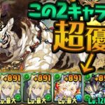 ガンコラの新キャラを詰めたリューアイズが強すぎる金星チャレンジ【パズドラ】