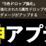 【パズドラ】泥強圧縮で死んだキャラと蘇ったキャラを解説します