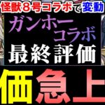 【最終評価】※一部評価急上昇 ガンホーコラボ 交換ランキング&購入解説&確保数解説!!微課金目線で徹底解説します。【パズドラ】
