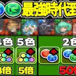 【所持者勝ち組】どう考えても調整ミス⁉︎ 新覚醒で復活しそうなキャラ選手権がヤバすぎる【パズドラ】