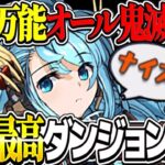 全ユーザー待望の裏天球が最高すぎた裏天球【パズドラ】
