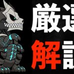 怪獣８号コラボの当たりキャラ！ コレを見れば遊び方がハッキリ分かります【パズドラ】