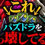 アシスト共鳴が人権すぎて、パズドラの環境が完全に変わりました。【パズドラ】
