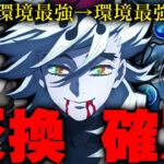 【最強→最強】新キャラ交換したら童磨がさらに強くなったwwwwww【パズドラ　金星　ラウフェイ】