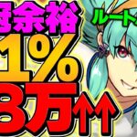0.1%18.4万点！ルートパズルで王冠ゲット！立ち回り2パターン&パズル組み方解説！これ見ればOKです！【パズドラ】