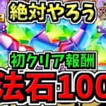 【魔法石100個】この機会に絶対やろう！初クリアで魔法石100個GET！サービス5000日突破記念イベント情報！パズドラ最新情報解説【パズドラ】