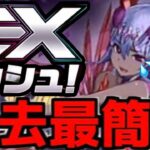 初見でも余裕⁉︎ 10月のEXラッシュがヌルゲーだけどアイツだけヤバい【パズドラ】