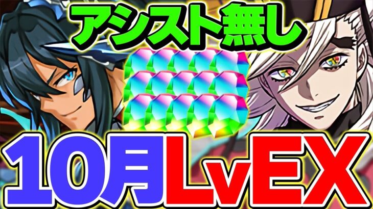 【アシスト不要】童磨で10月EXラッシュを攻略！これ組めたら100%勝てる！最強編成誕生です！【パズドラ】