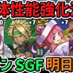 【激アツ】学園カミラ復刻！ウスイや金剛夜叉明王など10体性能強化も！シーズンSGFが開催決定！！【パズドラ】