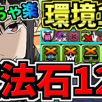 【魔法石120個】めっちゃ楽！10月クエスト！環境1位ミナ編成！10月のクエストダンジョン！楽々10分！代用・立ち回り解説！Lv.8,9,10/怪獣8号コラボ【パズドラ】