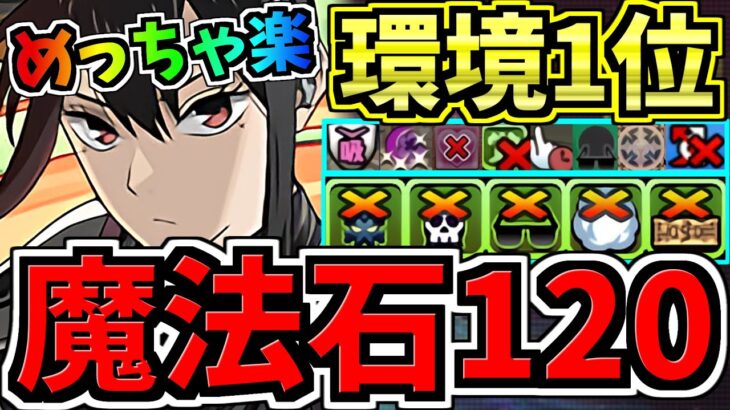 【魔法石120個】めっちゃ楽！10月クエスト！環境1位ミナ編成！10月のクエストダンジョン！楽々10分！代用・立ち回り解説！Lv.8,9,10/怪獣8号コラボ【パズドラ】