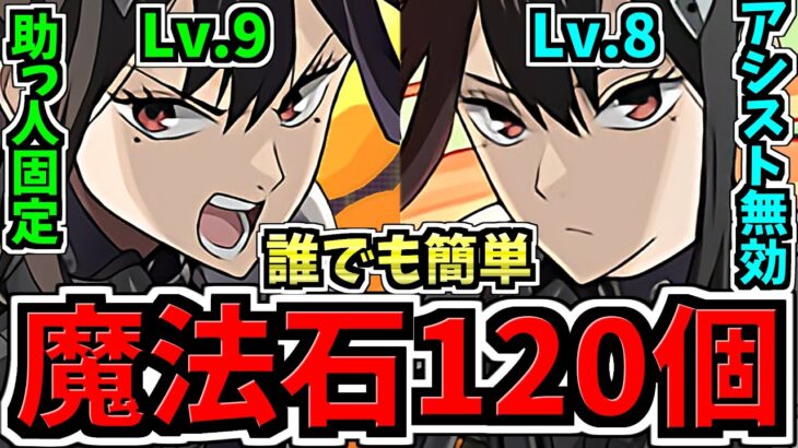 【魔法石120個】誰でも簡単！10月クエストLv.9(助っ人固定)＆Lv.8(アシスト無効)！編成・代用・立ち回り解説！10月のクエストダンジョン！Lv.8,9,10/怪獣8号コラボ【パズドラ】