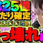 鳴海弦が最強ぶっ壊れチート！1撃3825億火力！アシスト共鳴×6個で全パラ3倍固定！金星完全攻略！！【怪獣8号コラボ】【パズドラ】