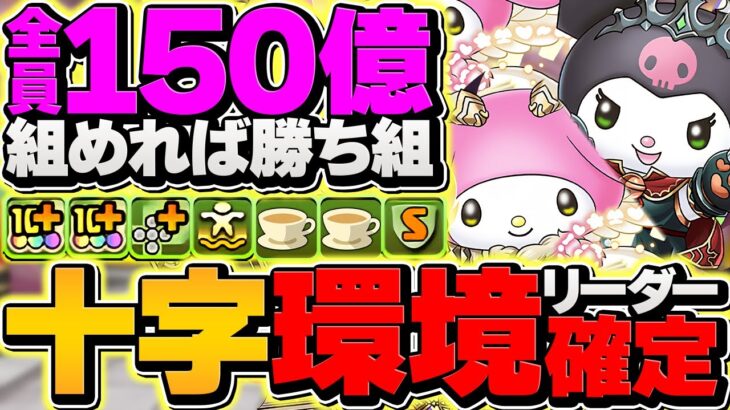 イルミナクロミがぶっ壊れすぎる件。全員150億×ダメ無効×W吸収ループで金星攻略！実質HP1700万！【パズドラ】