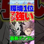 環境1位！？怪獣8号＆鳴海弦がガチで強すぎる！【パズドラ】#shorts #パズドラ #怪獣8号 #怪獣8号コラボ #鳴海弦