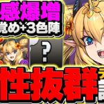 【環境1位】鳴海×ロザリンでテンプレ編成誕生！9T目覚め×3色陣で更にぶっ壊れましたｗｗ銀翼チャレンジ攻略！【パズドラ】
