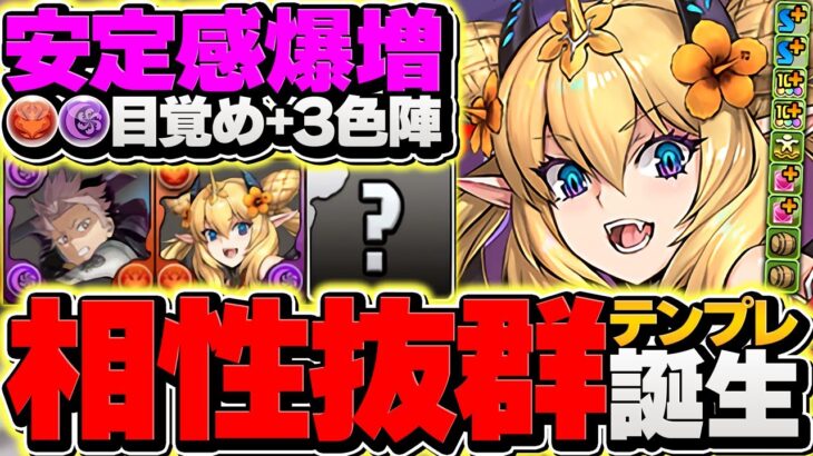 【環境1位】鳴海×ロザリンでテンプレ編成誕生！9T目覚め×3色陣で更にぶっ壊れましたｗｗ銀翼チャレンジ攻略！【パズドラ】