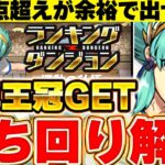 これが1番簡単な立ち回り！！秋の運動杯で超簡単に王冠GETしよう！！【パズドラ実況】＃パズドラ