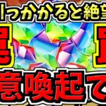 【注意喚起】引っかかると絶望する”罠”に注意して！2本立て！パズドラ最新情報解説【パズドラ】