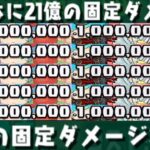 史上最強200億ブレスシステムがヤバすぎる【パズドラ】