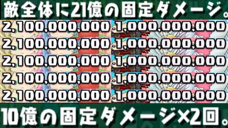 史上最強200億ブレスシステムがヤバすぎる【パズドラ】