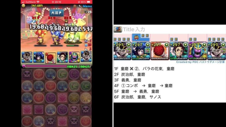 玩具龍降臨 【アシストなし】　童磨簡易編成　パズドラ  2025.10