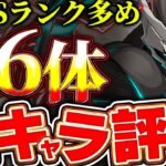 【確保数付き】超優秀性能が多数存在！！怪獣８号コラボの全26体キャラを評価＆解説！！【パズドラ実況】【怪獣8号コラボ】＃パズドラ ＃怪獣８号