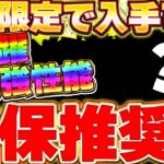 【2日間限定】あの最強キャラを全員GETのチャンス！！まだ持ってなかったら持っておいて欲しい！！【パズドラ実況】＃パズドラ