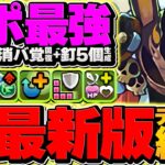 【確定枠の暴力】キョウリ×チャコル×ナツルミリア、金星を余裕攻略！ボスが溶ける3000億火力ｗ【パズドラ】