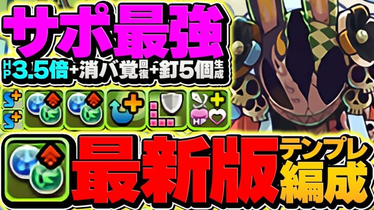 【確定枠の暴力】キョウリ×チャコル×ナツルミリア、金星を余裕攻略！ボスが溶ける3000億火力ｗ【パズドラ】
