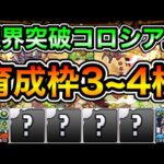 【パズドラ】最新版！パズル簡単！育成枠3~4枚！全敵対応！＋限界突破コロシアム！修練堂！超絶壊滅級！1周3~4分台！義勇炭治郎×童磨編成で安定周回！【概要欄に詳細など記載】