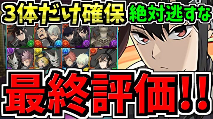 【最終評価】特に○○は絶対逃すな！マジ3体絶対確保！交換優先度ランキング！怪獣8号コラボ交換所解説！最強キャラを逃さず確保しよう！【パズドラ】