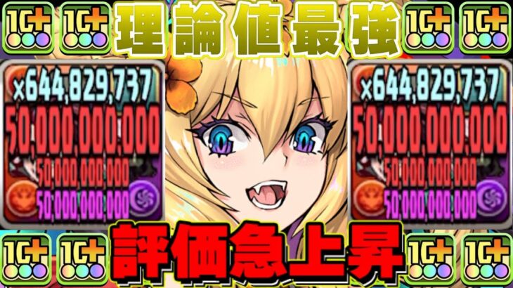 【最強爆誕】3,800億ループ！ハロウィンロザリンの理論値火力編成がヤバすぎる【パズドラ】