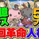 【引かないと終わり】3Tで20億固定ダメ！ルシファーとガネーシャが人権すぎる件！パズルする時代は終了！【パズドラ】