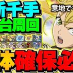 キコルは意地でも◯体取れ！新千手を4分台で周回！人権キャラ確定です！！！【パズドラ】